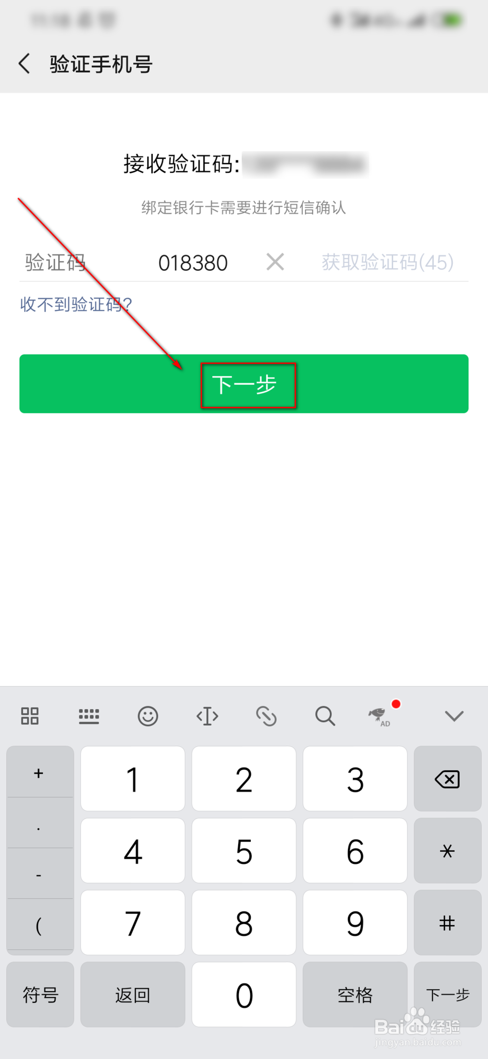 如何在微信上绑定银行卡