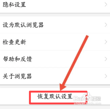 微米浏览器APP恢复默认设置的方法