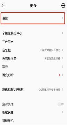 QQ音乐音质增强怎么打开