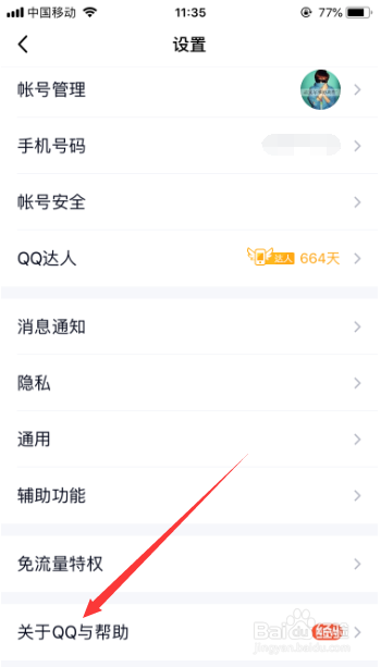 QQ怎么检查更新版本