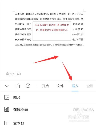 手机WPS如何给文本添加脚注