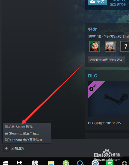 steam怎么添加本地游戏