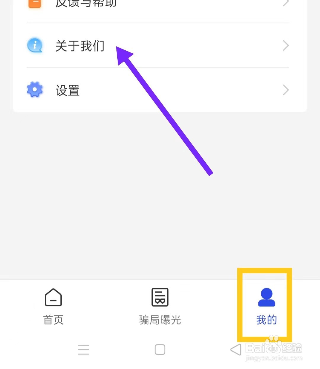 国家反诈中心如何查看版本号