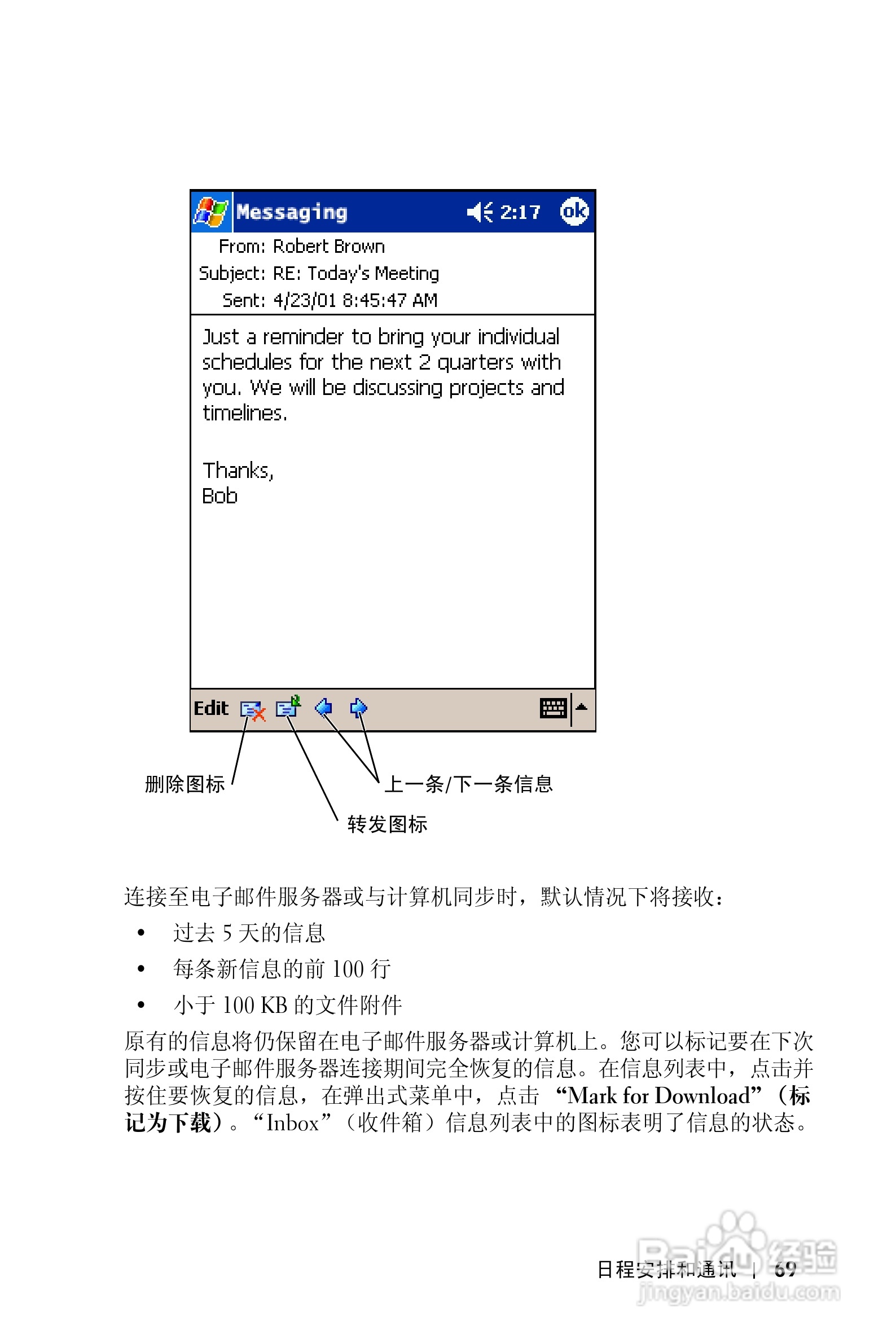 戴尔PDA(掌上电脑)HC02U-W型说明书:[7]