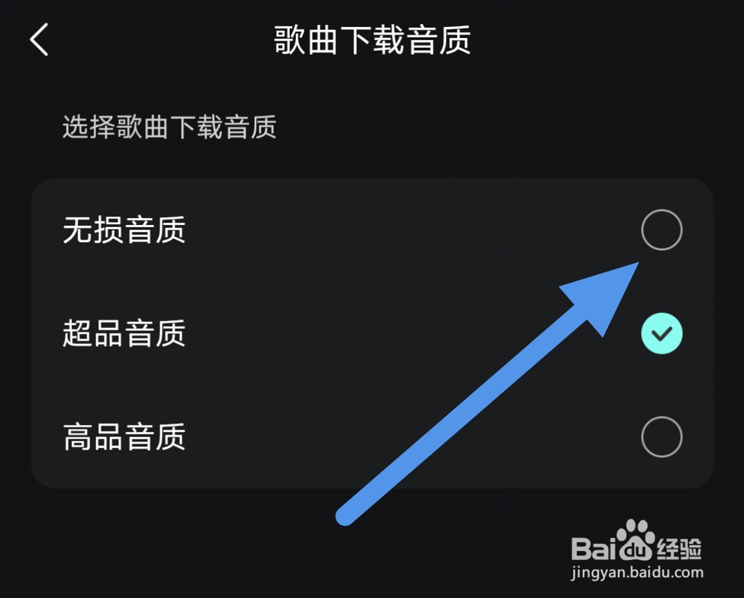波点音乐怎样设置歌曲下载音质