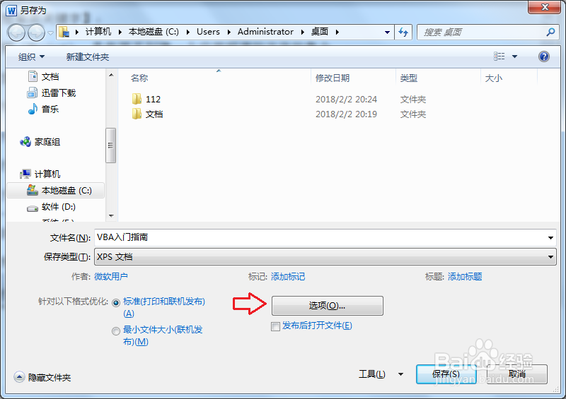 如何新建并打开你的XPS文档。