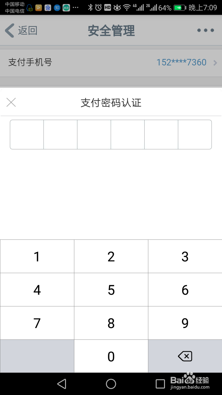 工行手机银行如何设置指纹支付