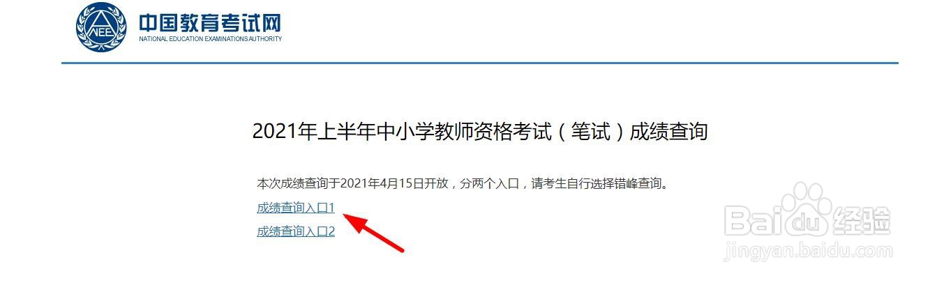 怎样查询2021上半年教师资格证笔试成绩？