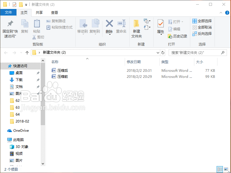 Word2007如何轻松压缩图片让文档更小