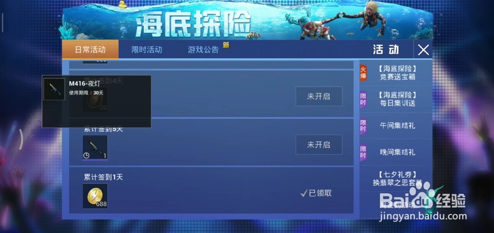 和平精英M416夜灯皮肤怎么获得？