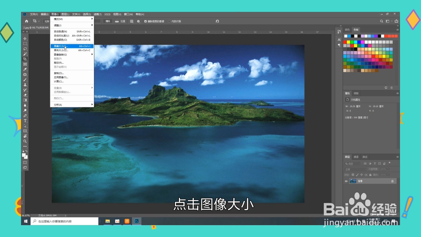 照片像素怎么调整大小