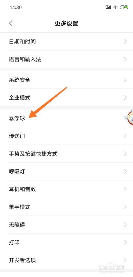 小米8手机怎么设置悬浮球无操作自动贴边