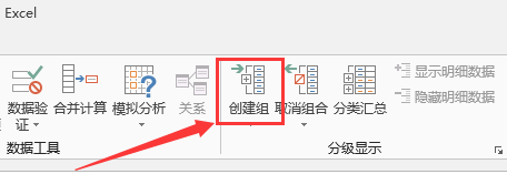 Excel中如何设置分组?