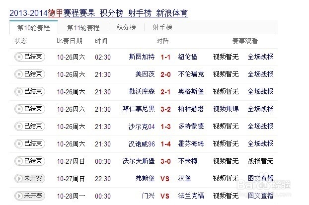 在国外怎么看西甲联赛，德甲联赛中文解说视频