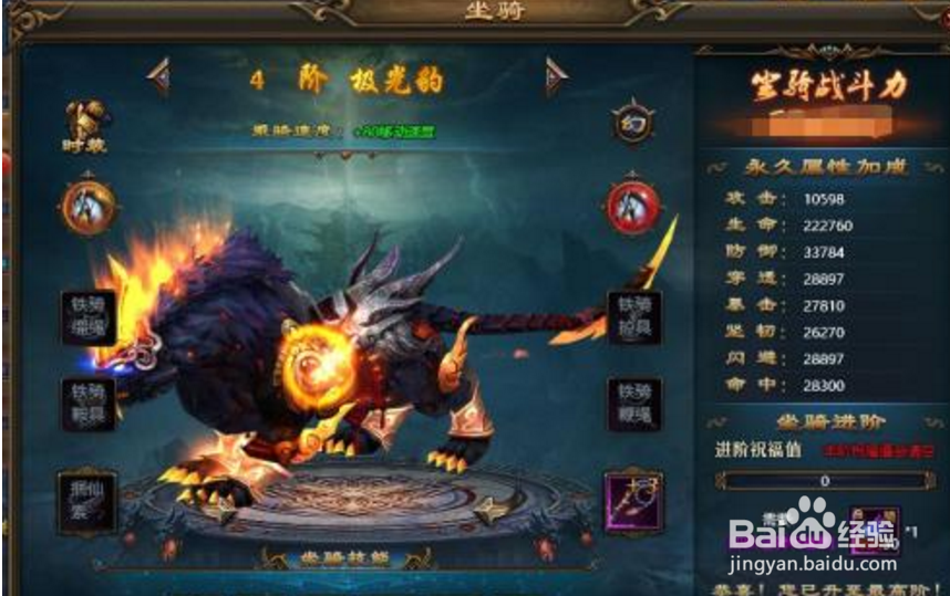 战神纪培养至尊坐骑攻略