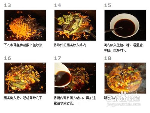 辛香汇鱼香茄子煲的做法介绍