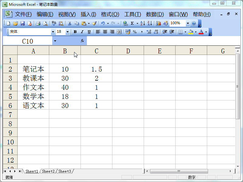 Excel2003如何制作斜线表头