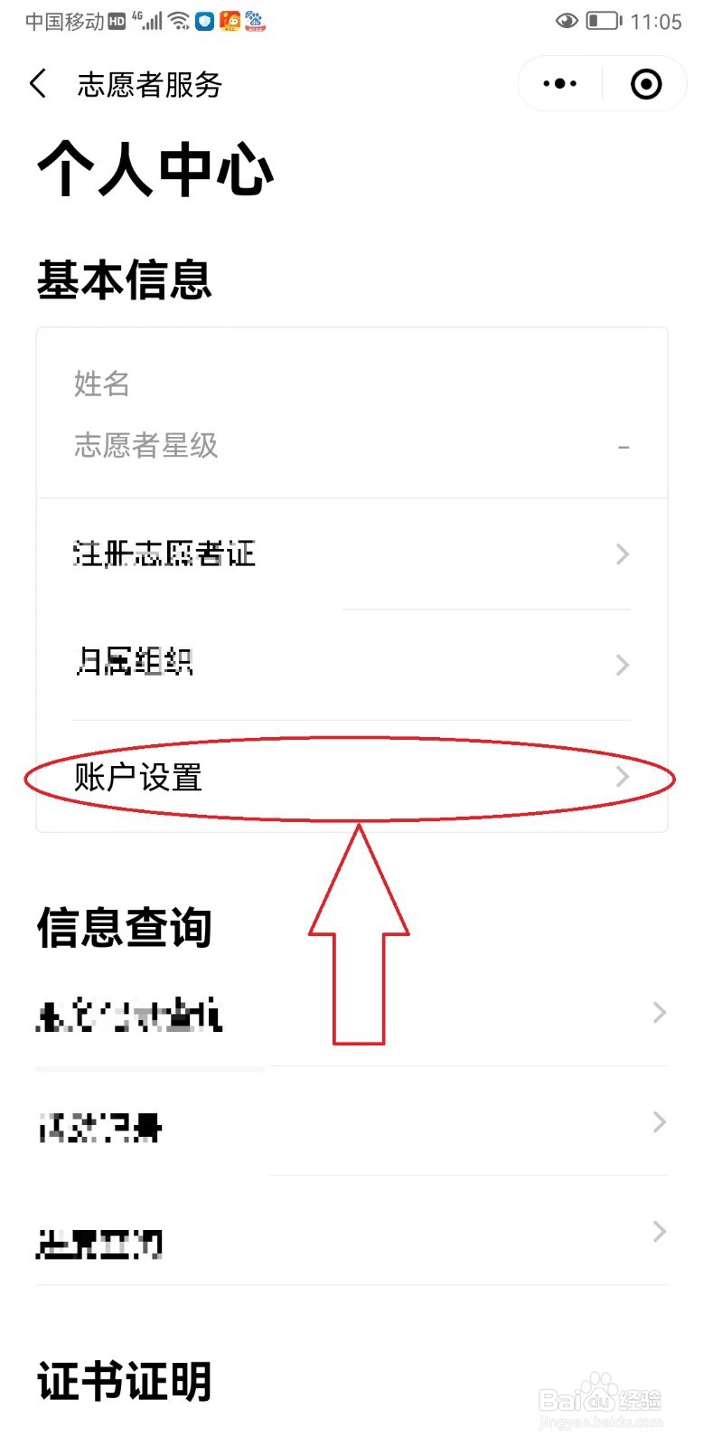 “粤省事”志愿者账号如何绑定手机号码
