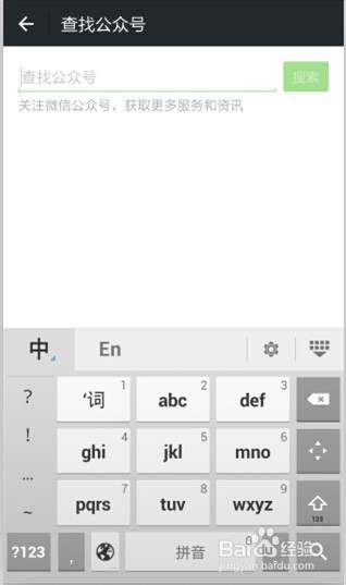 微信如何添加公众号