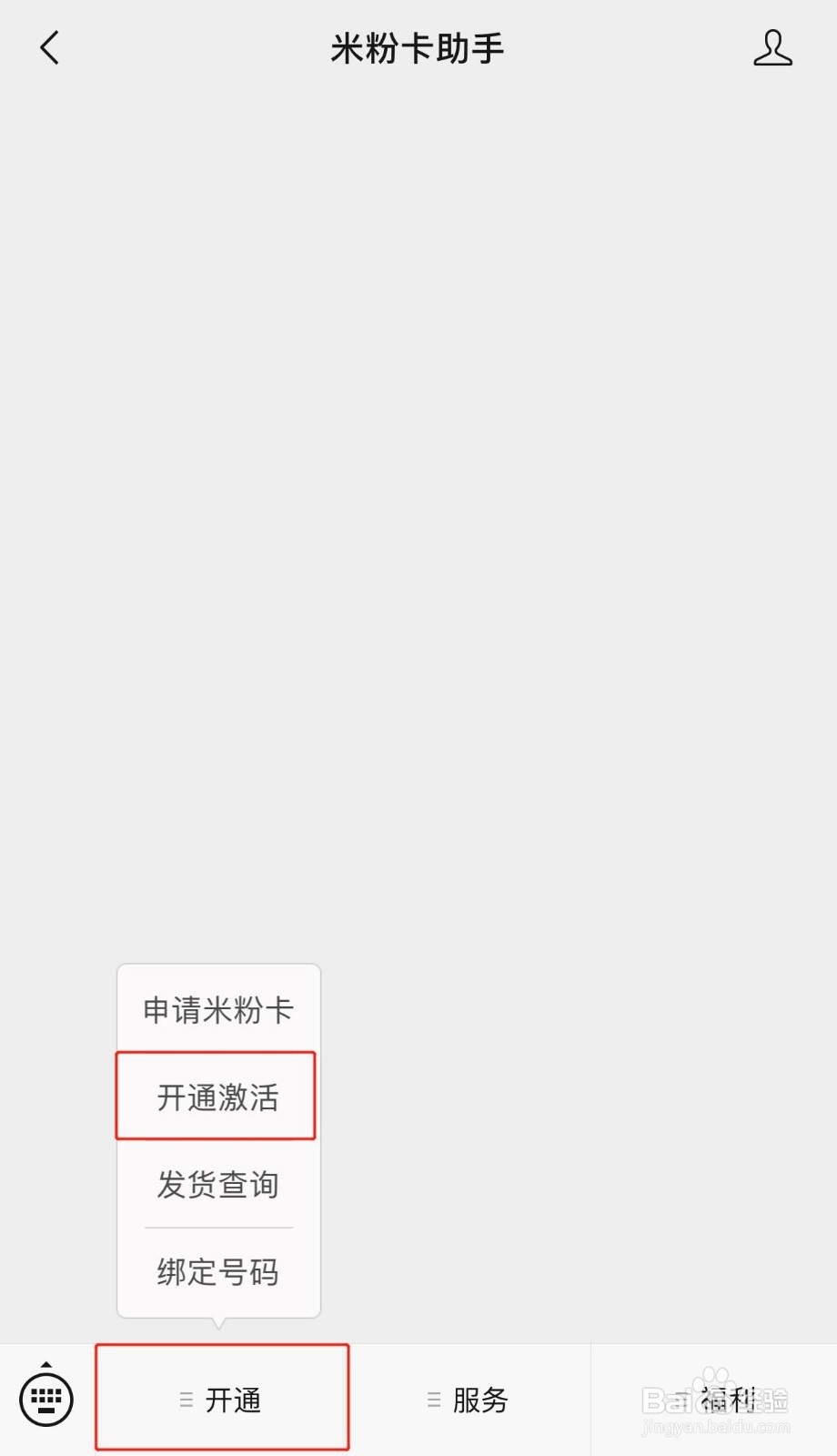 如何办理并激活米粉卡