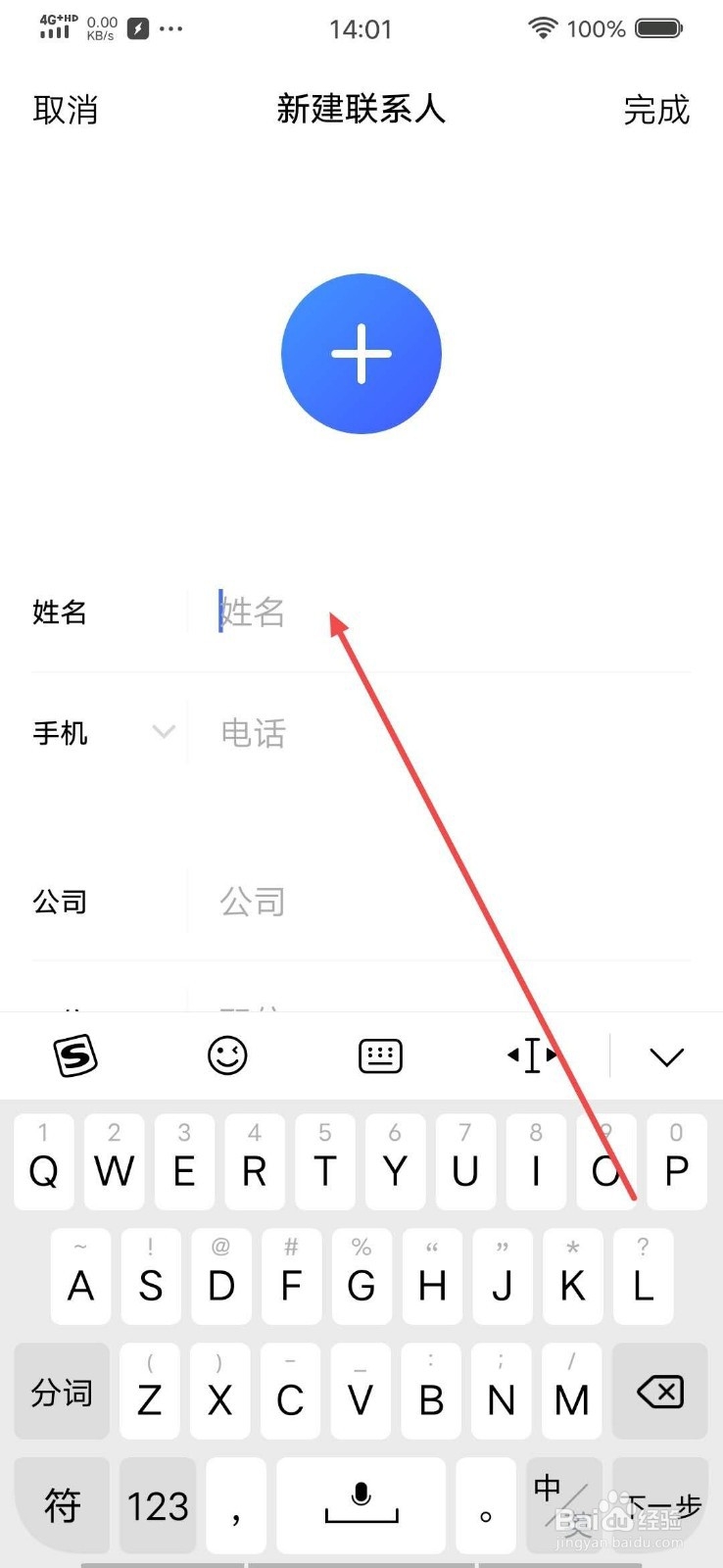 如何在手机上添加联系人