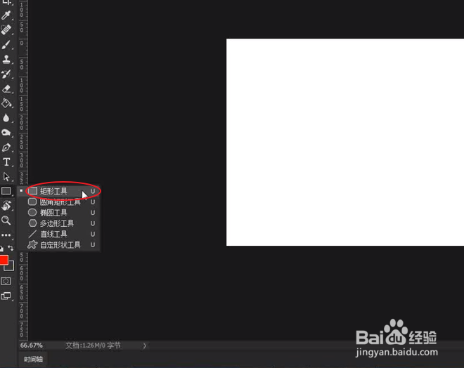 如何使用PS制作简洁字体边框