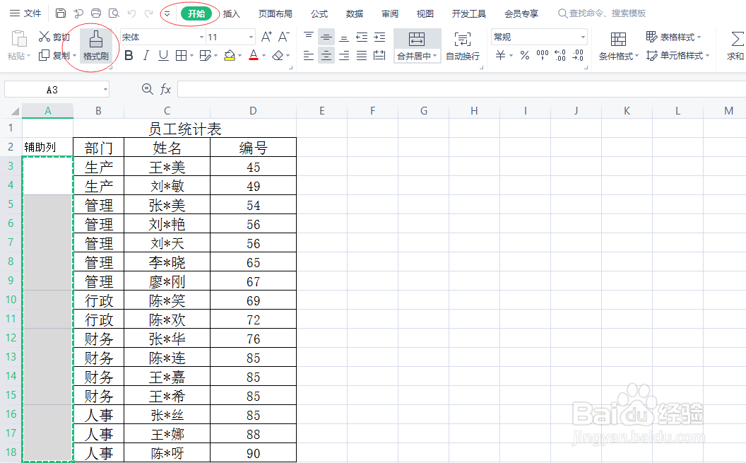 怎么批量合并单元格