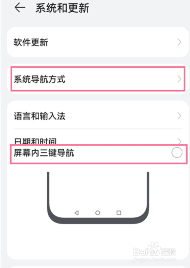 华为mate30手机屏幕内三键导航怎么设置
