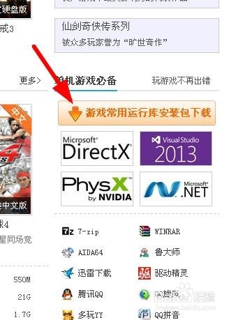 应用程序正常初始化(0xc000*****)失败解决办法