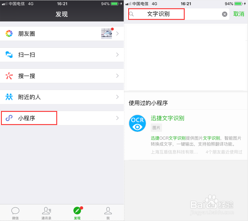 图片文字识别的教程，两种方法讲解