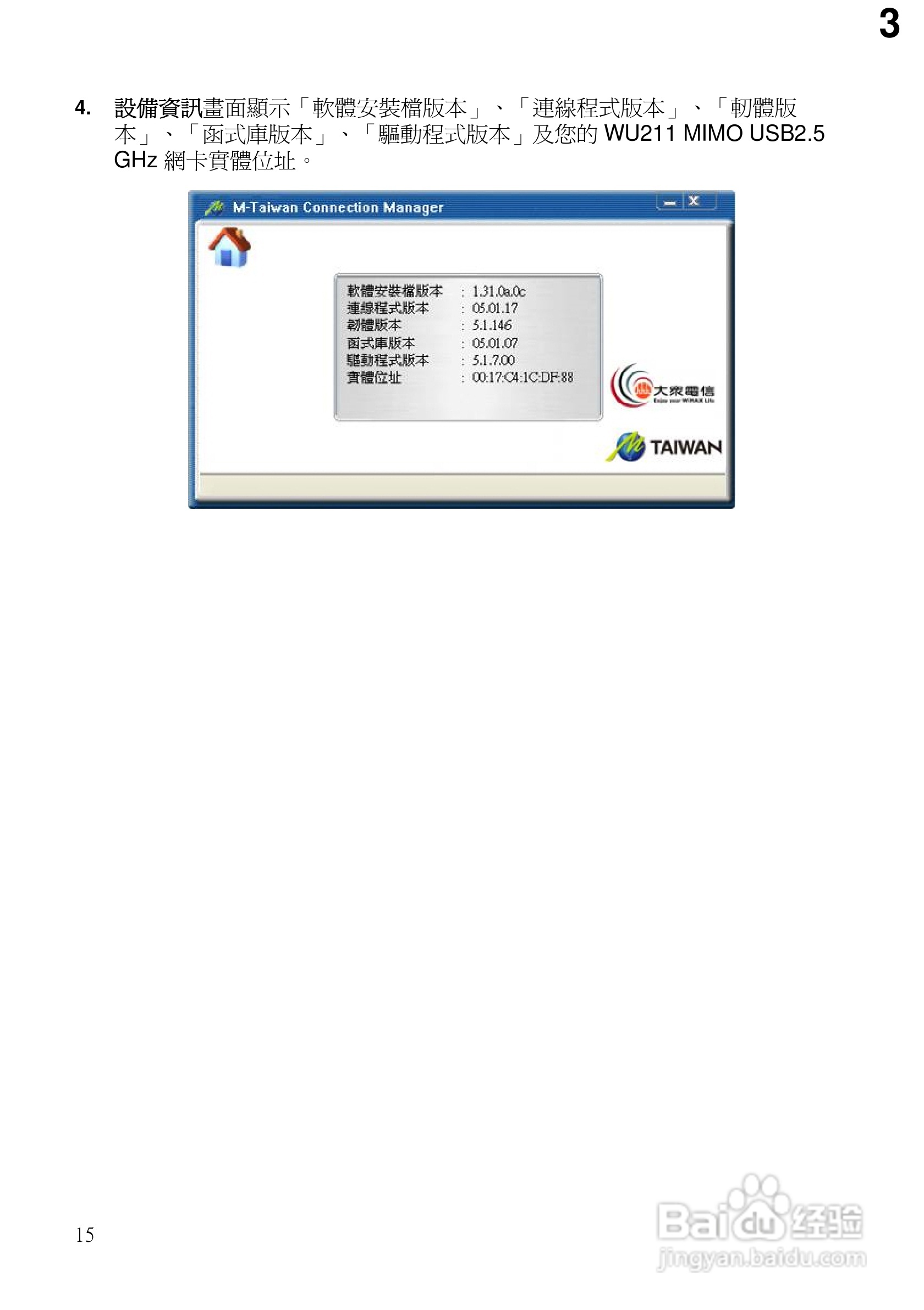 QMI-WU211 USB无线网卡用户使用手册:[3]