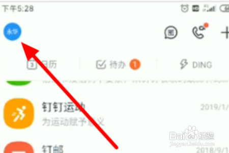 手机钉钉改成横屏怎么做