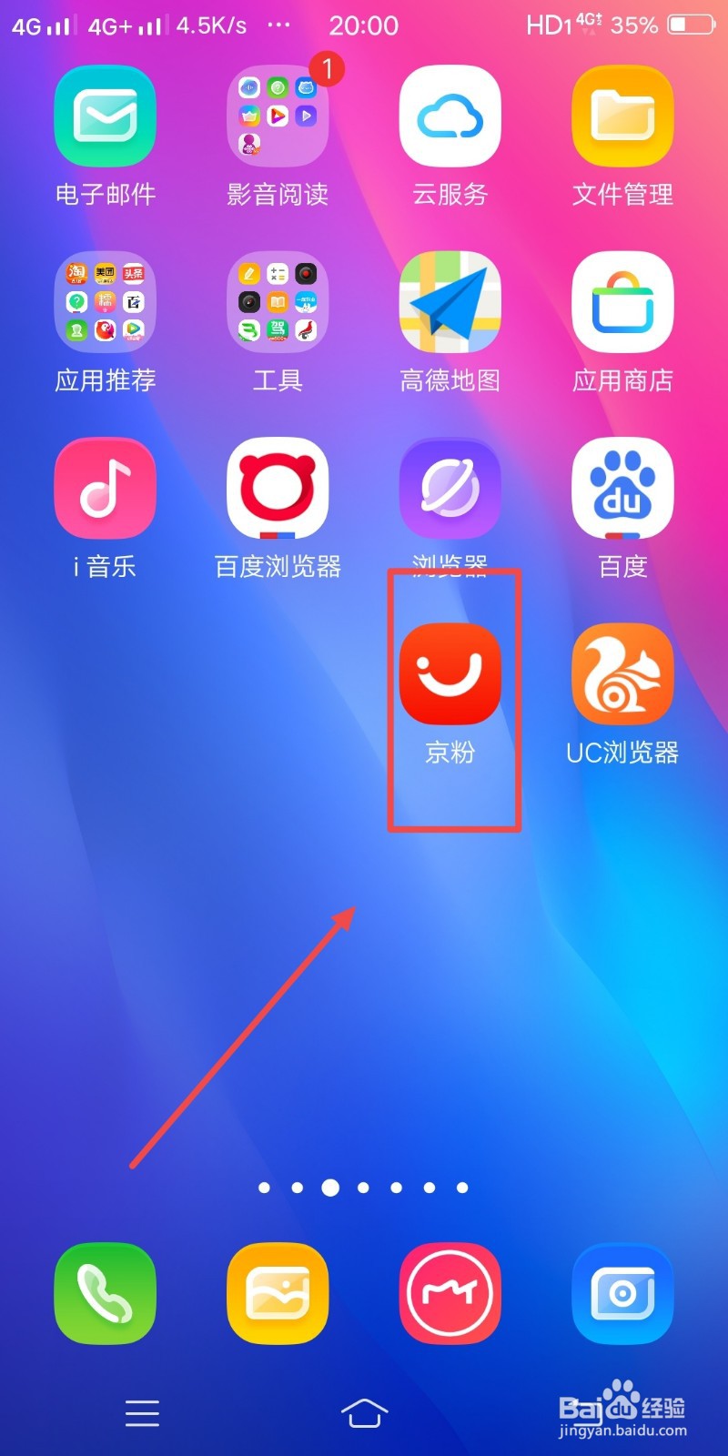 京粉如何关闭存储权限