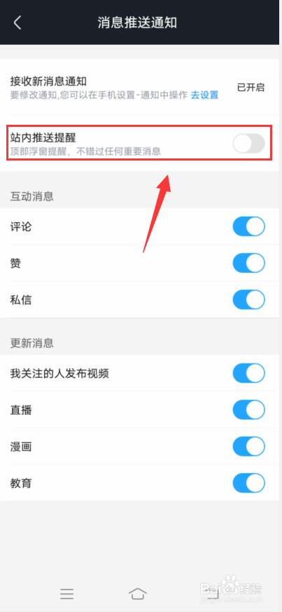 土豆视频怎么关闭站内推送提醒