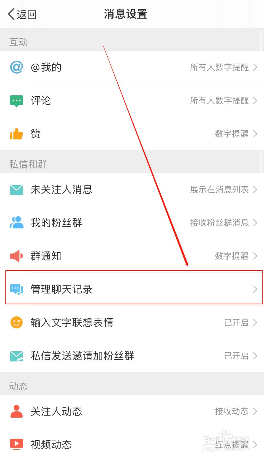 微博如何清空所有私信