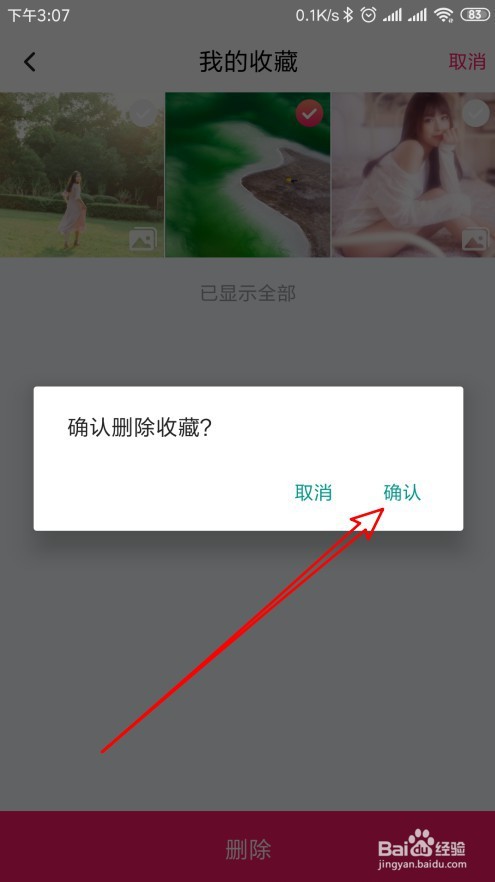 图虫如何删除收藏的图片