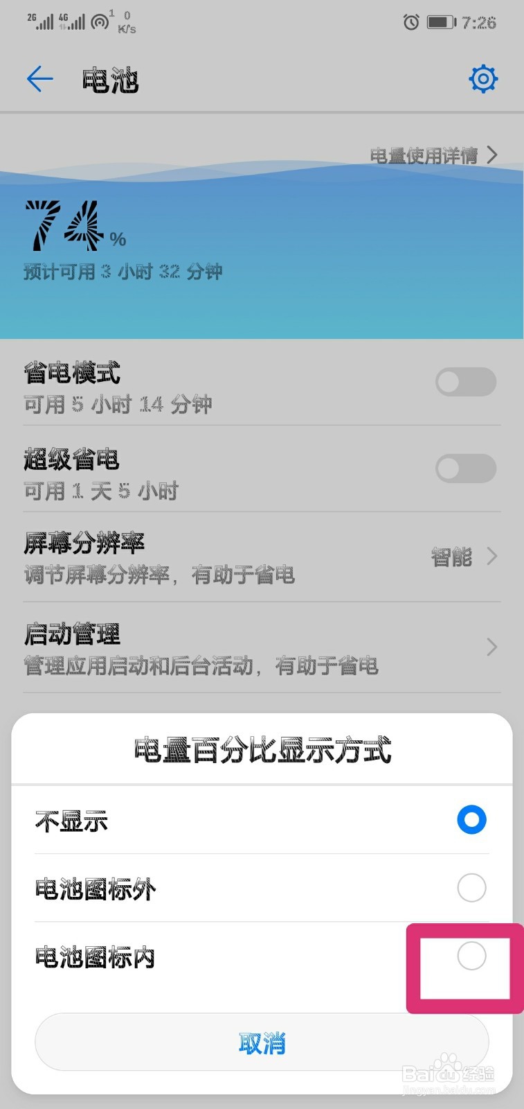 华为nova3e怎么显示电量百分比