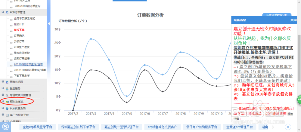 怎么查看嘉立创退运费明细