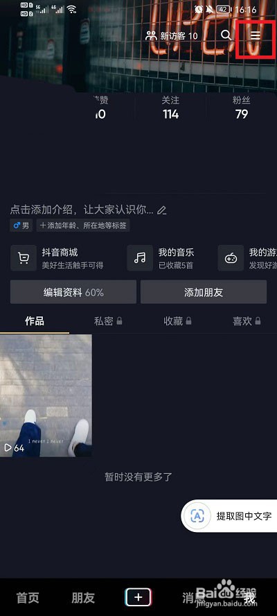 抖音怎么查看授权应用?