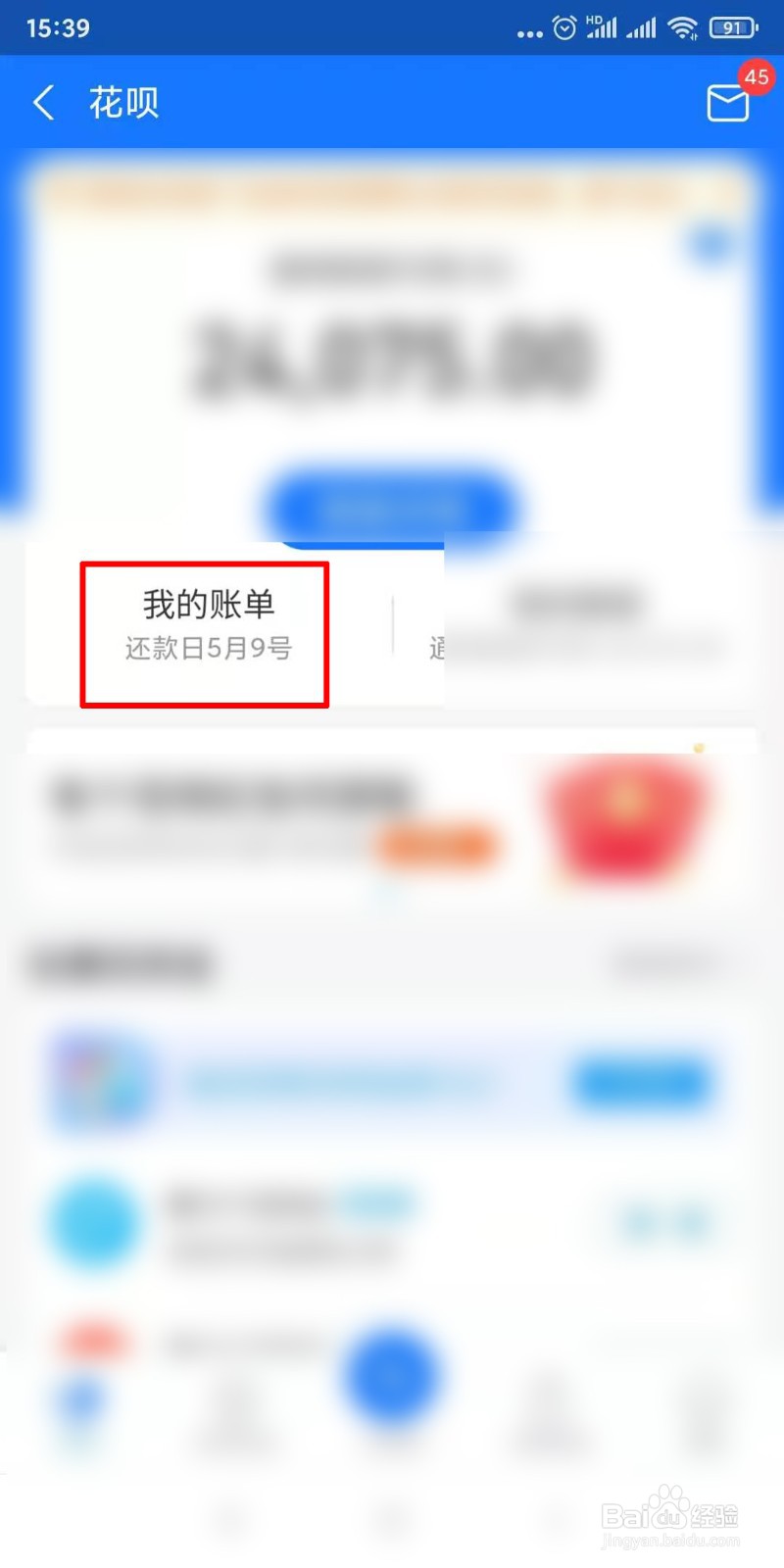 如何查看花呗还款日是哪一天
