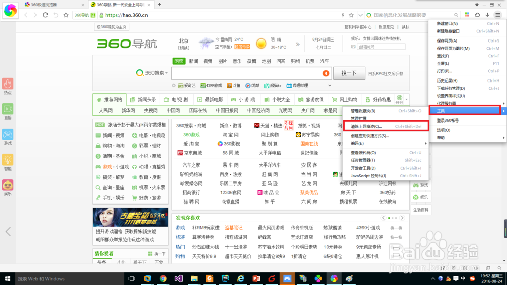 360极速浏览器如何删除我的历史浏览数据呢