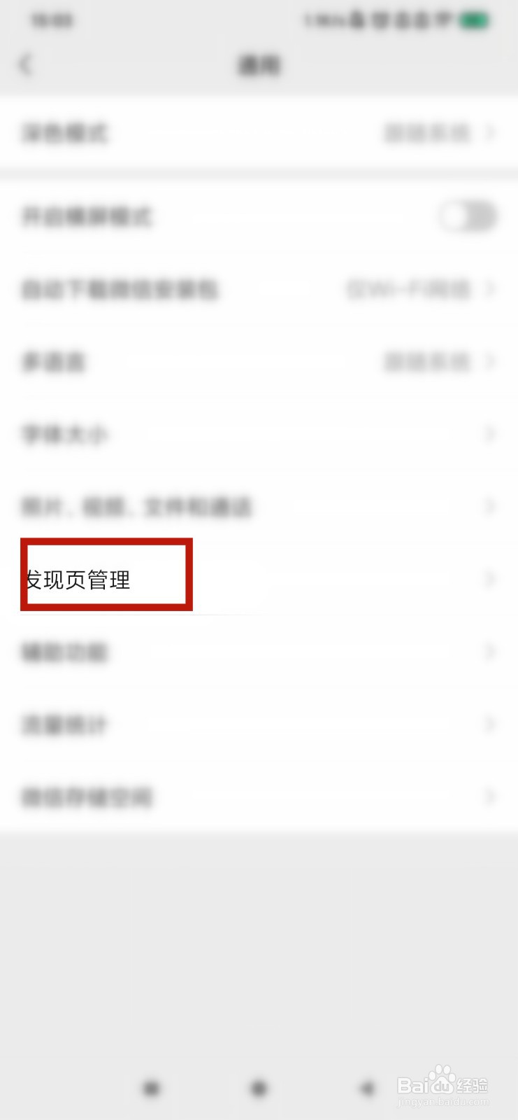 微信如何关闭朋友圈