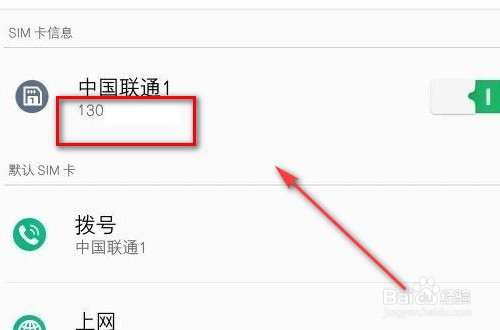 OPPO手机如何设置显示本机号码