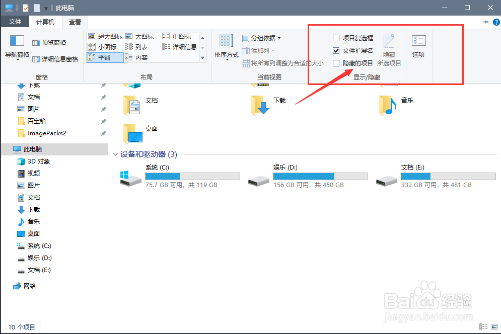 windows10系统的电脑如何查看隐藏文件