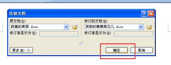如何快速显示两个版本的word文件有哪些不同之处