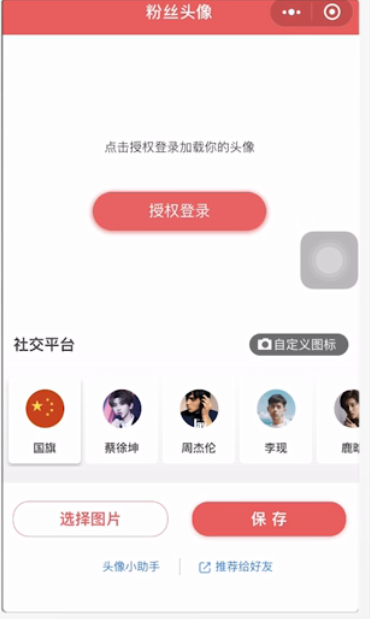 微信头像怎么添加国旗图标