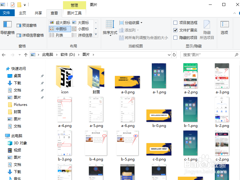 Win10如何查看并修改文件扩展名