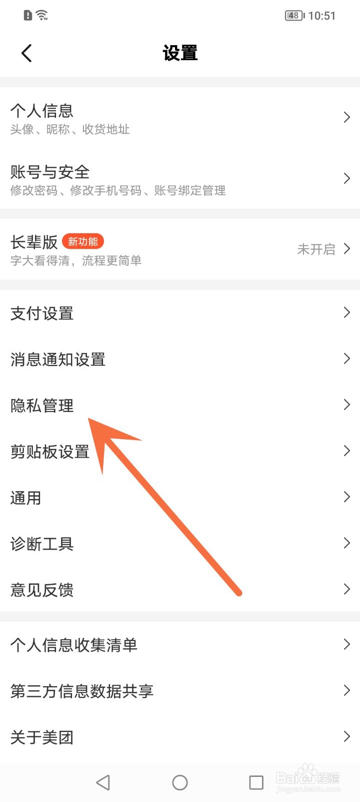 怎么关闭美团骑手录音权限