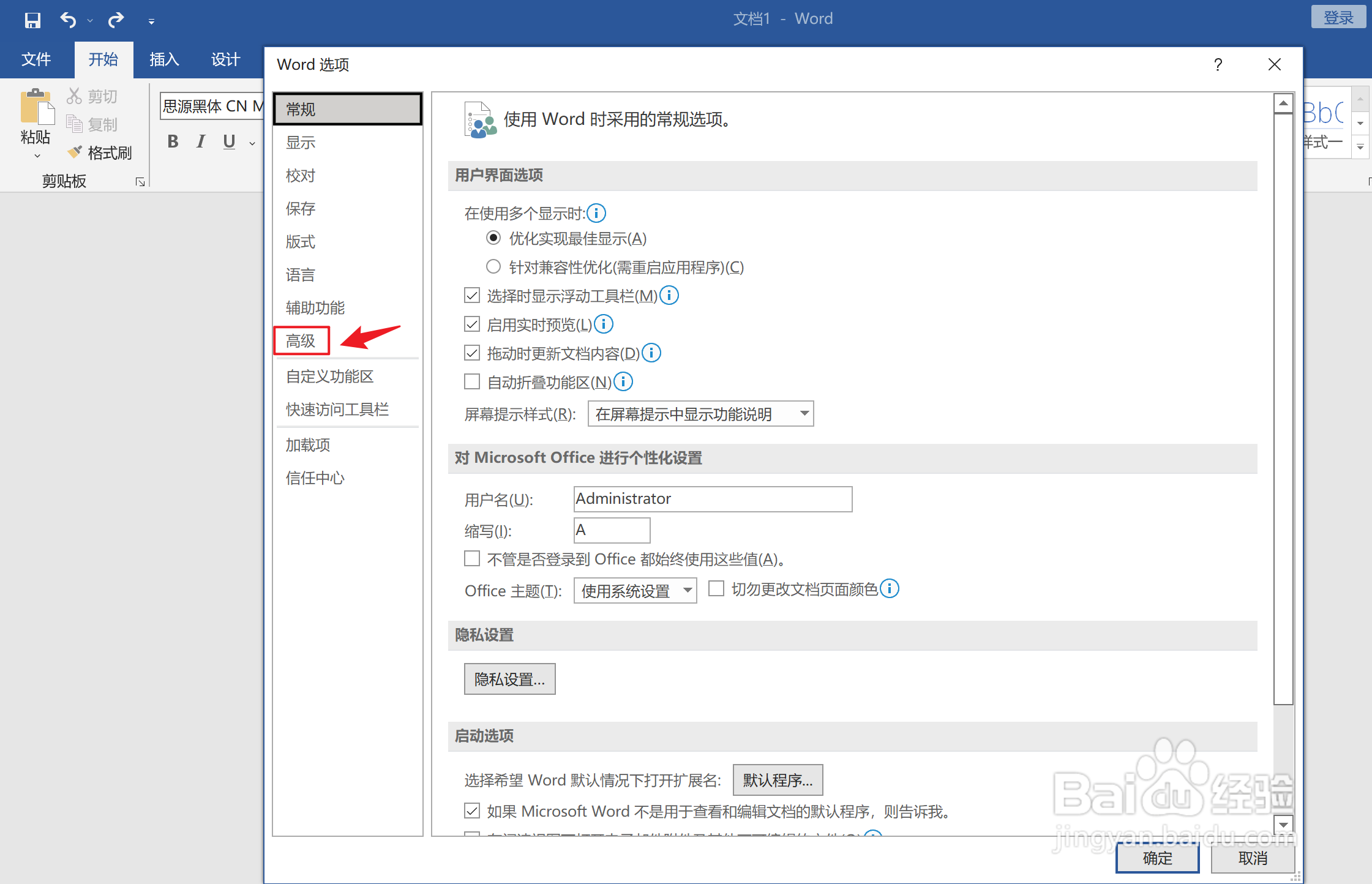 Word如何关闭后台打印