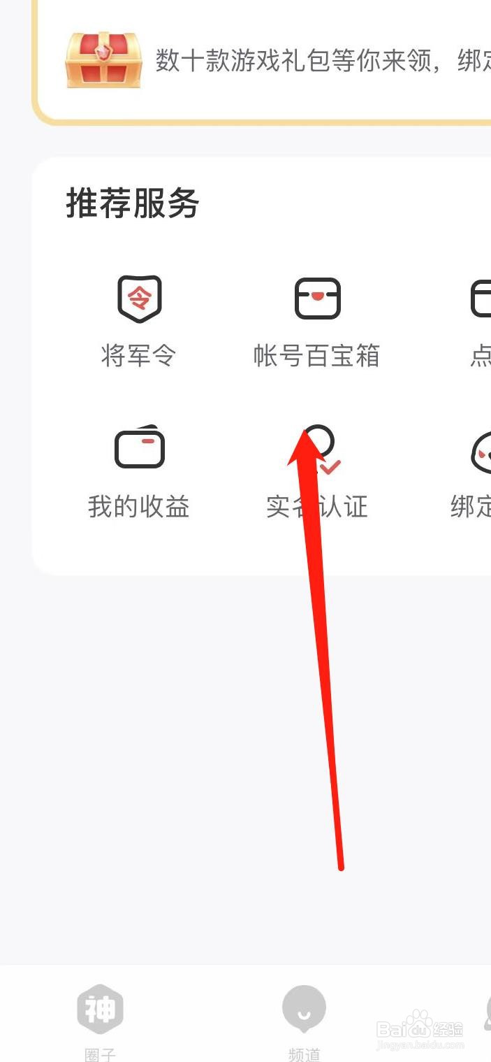 网易大神怎样查看帐号百宝箱